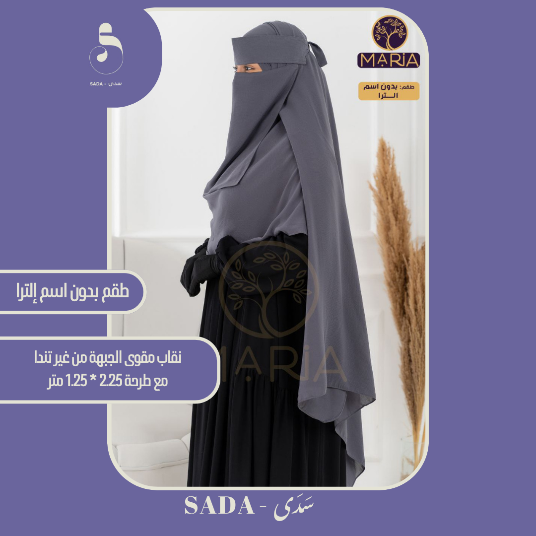 طقم بدون اسم XXL (نقاب مقوى طبي + طرحة 2.1×1.1 متر) - Image 5